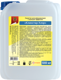 Дез. средство КЛИНСТАР ХЛОР  концентр. для поверхностей, хлорное, канистра 5 л.