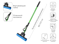 Швабра губчатая отжимная, зеленая, PERFECTO LINEA, с телескопической ручкой 80-115 см