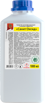 Дезинфицирующее средство ОКСИД концентрат, для поверхностей, перекисное, не смываемый, экспозиция 5-90 мин, 1л