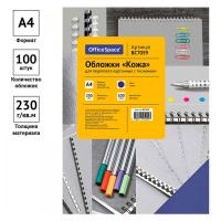 Обложка А4 для переплета OFFICESPACE цвет синий Кожа, 230 г/м2, 100 шт