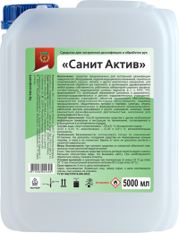 Дезинфицирующее средство АКТИВ для экстренной дезинфекции, спиртовой, экспозиция 30-45 сек, канистра 5 л.