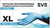 Перчатки НИТРИЛ-ВИНИЛ BVB голубые, 50 пар/уп.