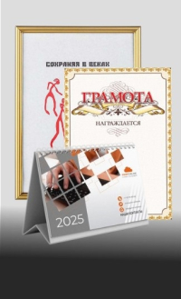 РАМКИ ГРАМОТЫ КАЛЕНДАРИ