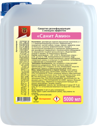 Дезинфицирующее средство АМИН концентрат, для поверхностей, не смываемый, экспозиция 5-35 мин,5л