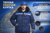 Куртка утепленная УНИВЕРСАЛ ПЛЮС на пуговицах ткань Герда (КИТАЙ) 35хб/65пэ, пл.210,  т.синяя