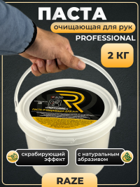 Паста очищающая для рук  RAZE PROFESSIONAL 2 кг