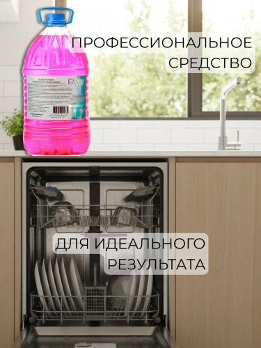 Средство моющее для посудомоечных машин RAZE  GLOSSY AVTOMAT бутыль 5 л