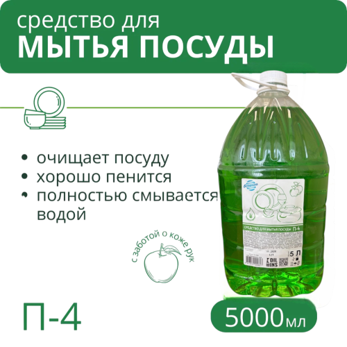 Средство для мытья посуды П-4 Яблоко бутыль, 5 литров