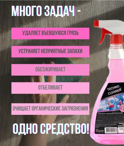 Средство  RAZE TECHNO CLEANER универсальное с триггером 750 мл