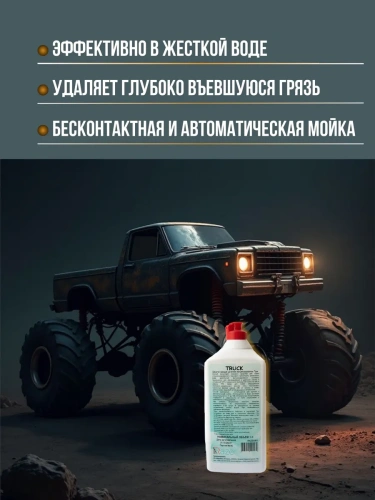 Средство моющее щелочное концентрированное RAZE ТРАК 1 литр