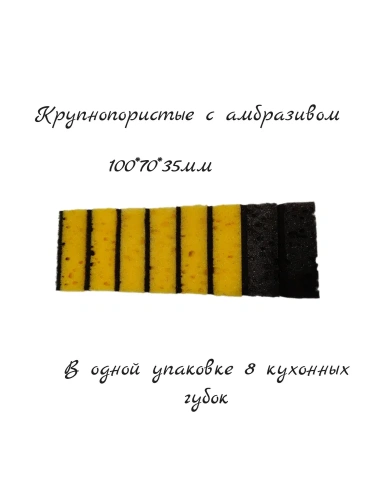 Губки бытовые крупнопористые TETEX PRO 100х70х35 мм., 6 шт+2шт