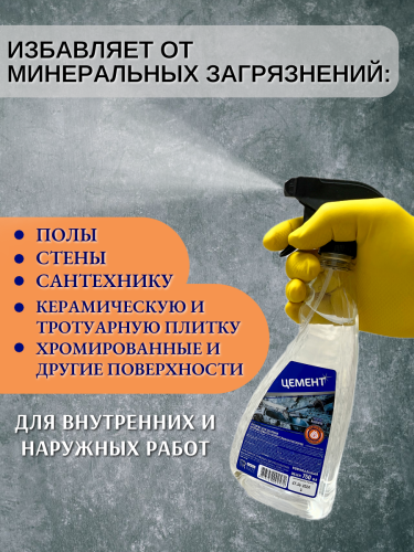 Средство RAZE для удаления остатков цемента и строительных растворов с триггером  750 мл
