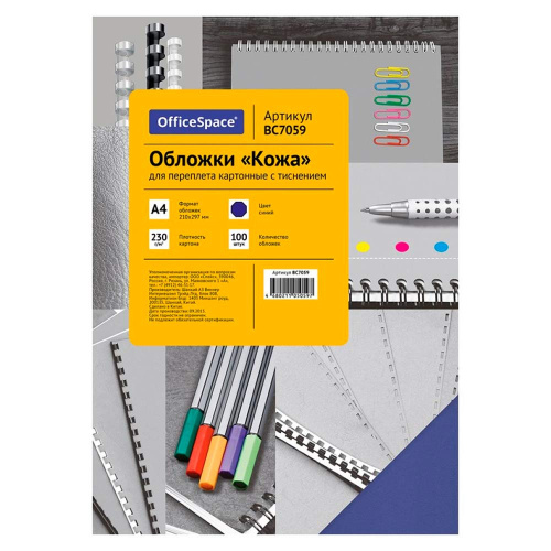 Обложка А4 для переплета OFFICESPACE цвет синий Кожа, 230 г/м2, 100 шт