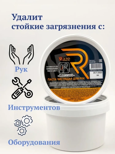 Паста очищающая для рук RAZE CLEANWOOD с древесной мукой 400 гр
