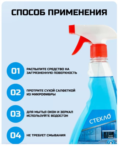 Средство для стекол RAZE с триггером 750 мл