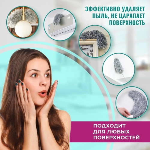 Щетка для пыли Sipl с телескопической ручкой AG84D