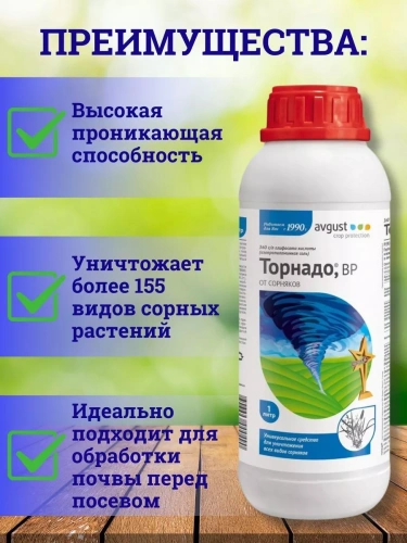 Гербицид AVGUST Торнадо для уничтожения сорняков 1л.