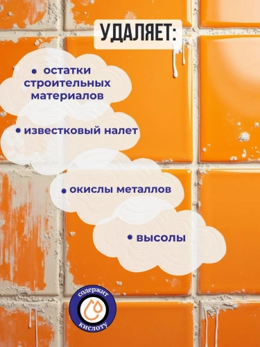 Средство RAZE для удаления остатков цемента и строительных растворов бутыль 5 л.