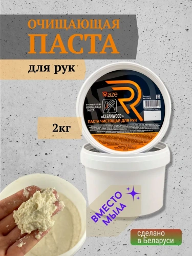 Паста очищающая для рук RAZE CLEANWOOD с древесной мукой 2,0 кг