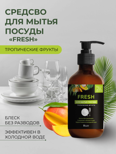 Средство для мытья посуды FRESH с дозатором 500мл