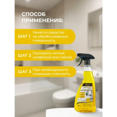 Средство для сантехники RAZE ДОН ЦИТРОН кислотное триггер 750 мл