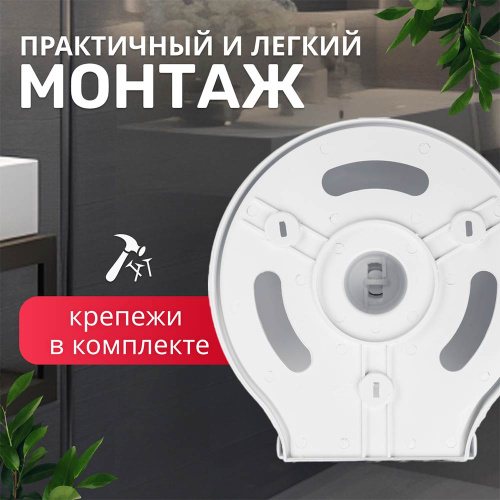 Держатель для туалетной бумаги пластик в больших рулонах, закрытый, белый PALEX