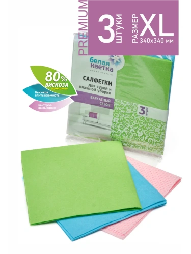 Салфетка вискозная БЕЛАЯ КВЕТКА "Бархатный сезон" 34х34 см, 3 шт/упак трёхцветные