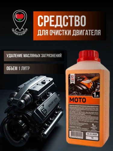 Средство моющее техническое концетрированное RAZE МОТО 1 л.