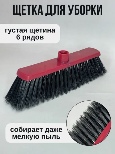Щетка подметальная ЭЛИССА мягкая без ручки