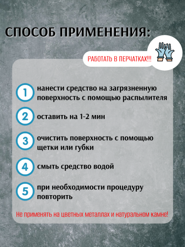 Средство RAZE для удаления остатков цемента и строительных растворов с триггером  750 мл