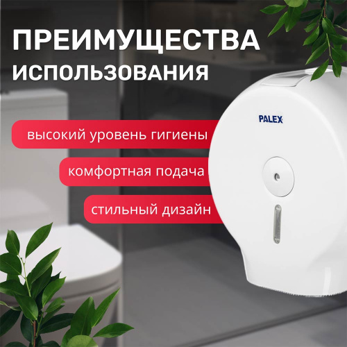 Держатель для туалетной бумаги пластик в больших рулонах, закрытый, белый PALEX