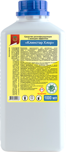 Дез. средство КЛИНСТАР ХЛОР  концентр. для поверхностей, хлорное, флакон 1 л.
