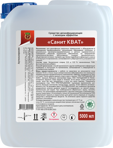 Дезинфицирующее средство КВАТ, концентрат  для поверхностей, ЧАС, не смываемый, экспозиция 5-35 мин,5л