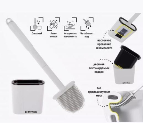 Комплект напольный и навесной (ёршик резиновый для унитаза с подставкой и креплением) PERFECTO LINEA белый