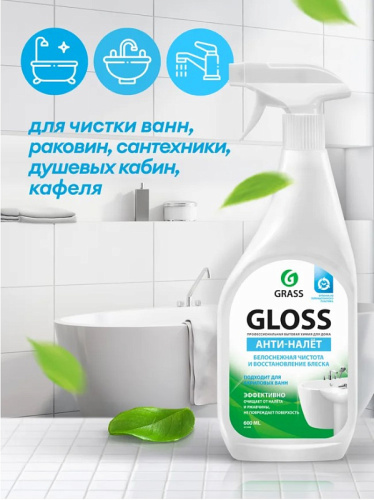 Средство для сантехники GRASS GLOSS кислотное триггер 600 мл