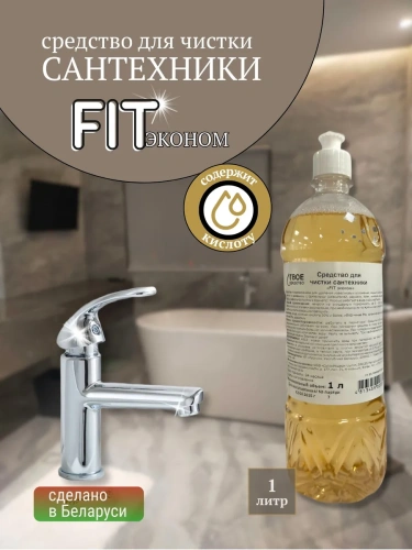 Средство для сантехники RAZE FIT ЭКОНОМ кислотное пуш-пул 1 л