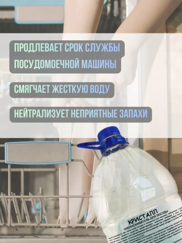 Ополаскиватель для посуды RAZE КРИСТАЛЛ бутыль, 5 л.