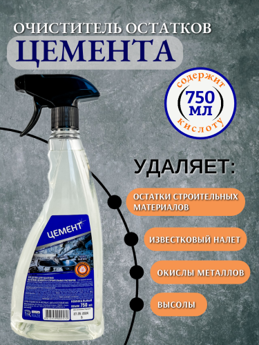 Средство RAZE для удаления остатков цемента и строительных растворов с триггером  750 мл