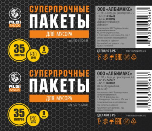 Пакеты для мусора ABC ПНД 35л/50шт 9 мкм 23+22х56х9 чёрный