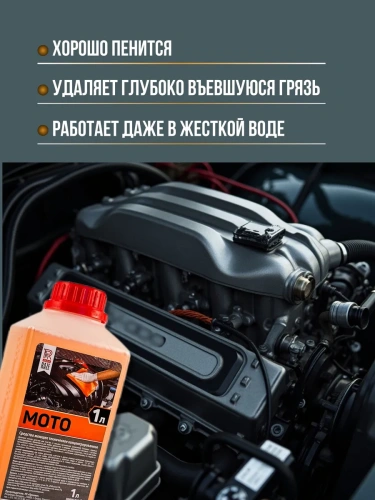 Средство моющее техническое концетрированное RAZE МОТО 1 л.