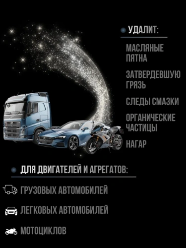 Средство моющее техническое концетрированное RAZE МОТО 1 л.