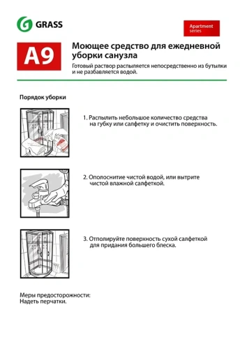 Средство для сантехники GRASS APARTMENT A9 кислотное деликатное триггер 600 мл