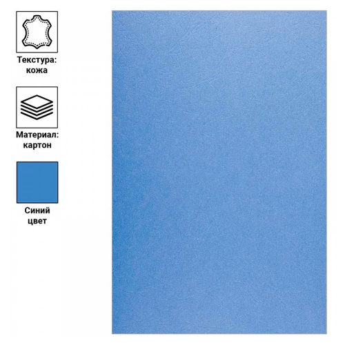 Обложка А4 для переплета OFFICESPACE цвет синий Кожа, 230 г/м2, 100 шт