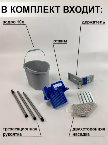 Тележка(Комплект) для ручной мойки пола МИНИ + Рукоятка сборная ТМ РОСМОП