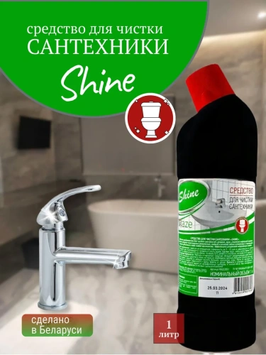 Средство для сантехники RAZE SHINE кислотное утенок 1 л