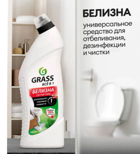 Средство для белья и сантехники GRASS БЕЛИЗНА жидкое утёнок 700  мл.