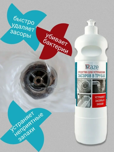 Средство RAZE для устранения засоров  в трубах пуш-пул 1 л