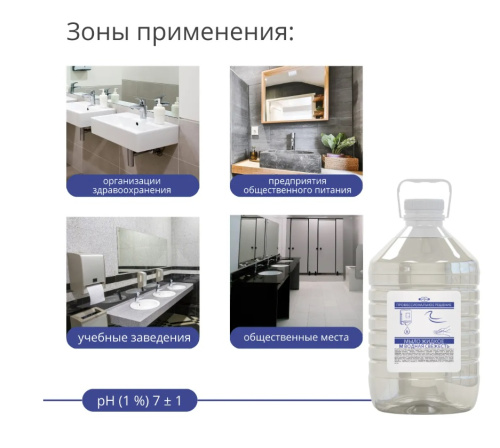 Мыло жидкое ВОДНАЯ СВЕЖЕСТЬ бутыль 5 л