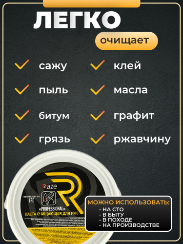 Паста очищающая для рук  RAZE PROFESSIONAL 2 кг