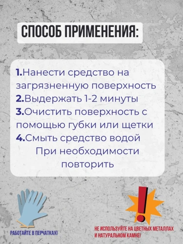 Средство RAZE для удаления остатков цемента и строительных растворов бутыль 5 л.